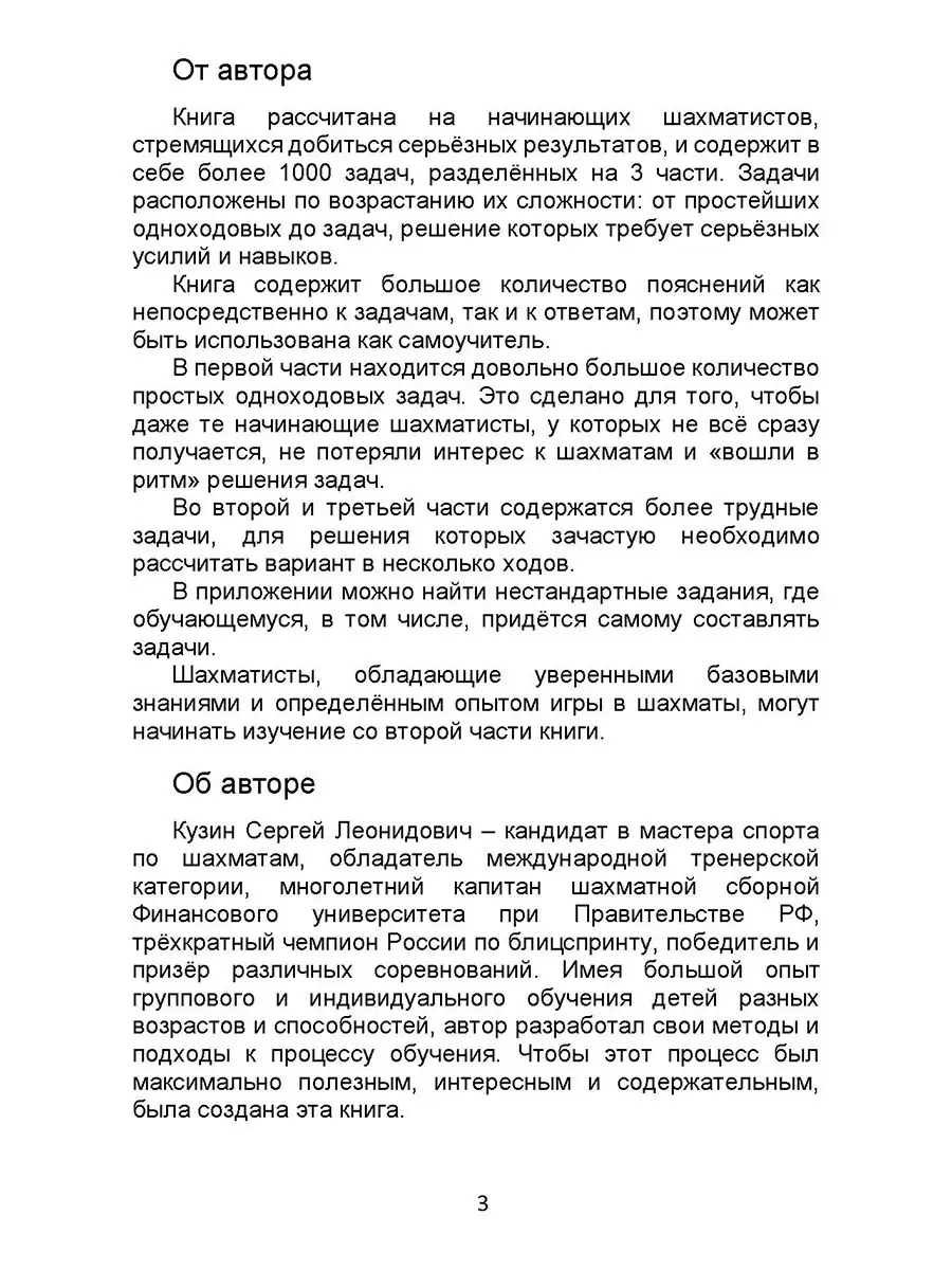 1000 + задач по шахматам РГ-Пресс 10317847 купить за 726 ₽ в  интернет-магазине Wildberries