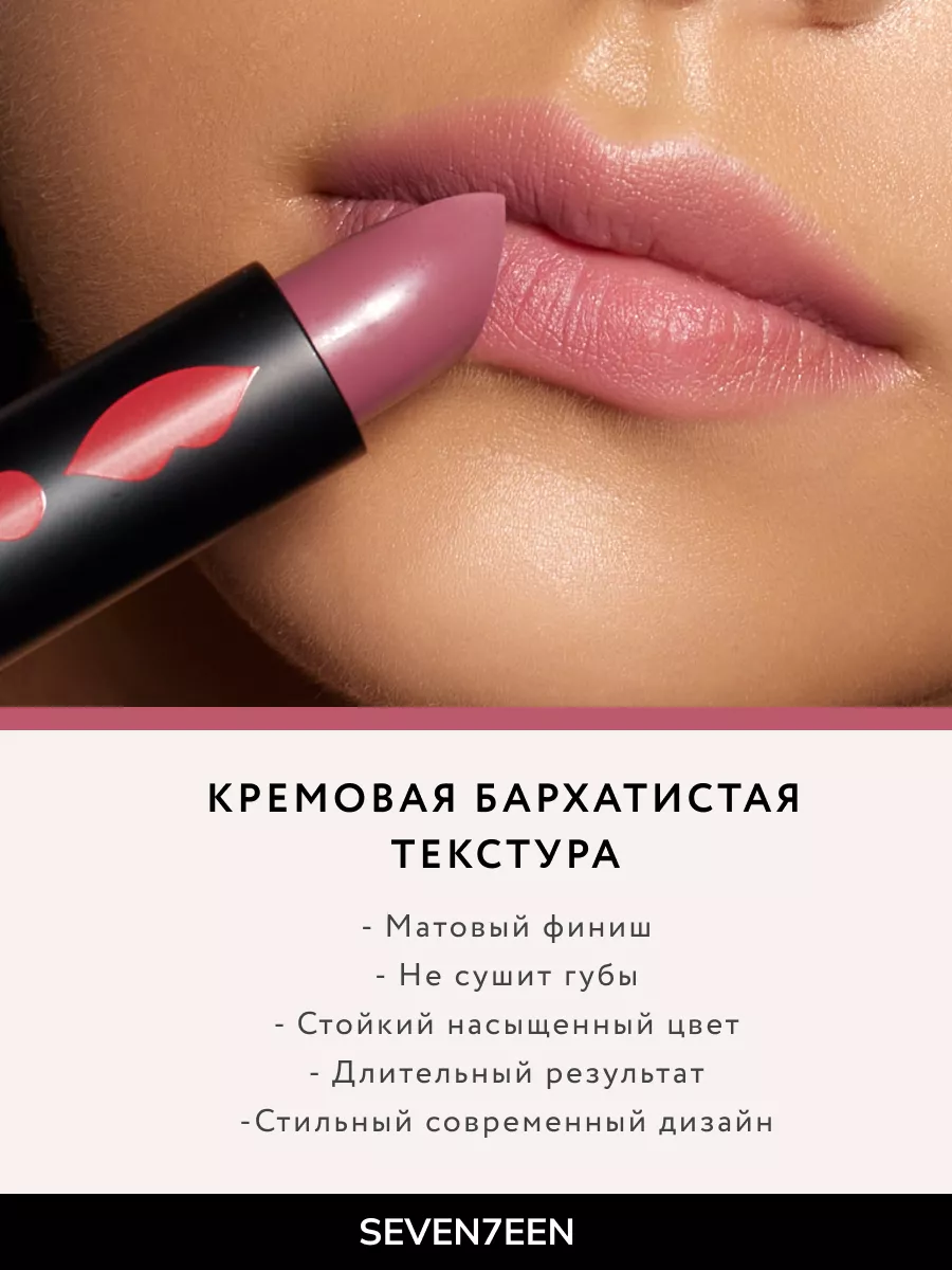 Помада Для Губ Матовая MATTE LASTING LIPSTICK Seventeen. 10317957.