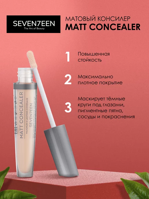 Seven7een Консилер для лица и глаз корректор матовый MATT CONCEALER 00, бежевый, фото 3