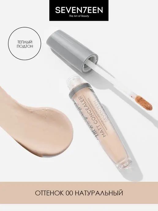 Seven7een Консилер для лица и глаз корректор матовый MATT CONCEALER 00, бежевый, фото 6