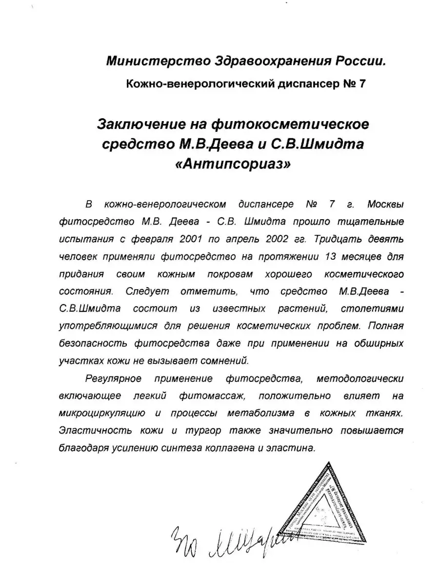 Концентрированный крем мазь от псориаза Антипсориаз 10318000 купить за 995  ₽ в интернет-магазине Wildberries