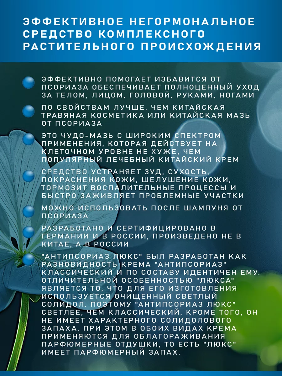 Крем мазь от псориаза Антипсориаз 10318001 купить за 998 ₽ в  интернет-магазине Wildberries