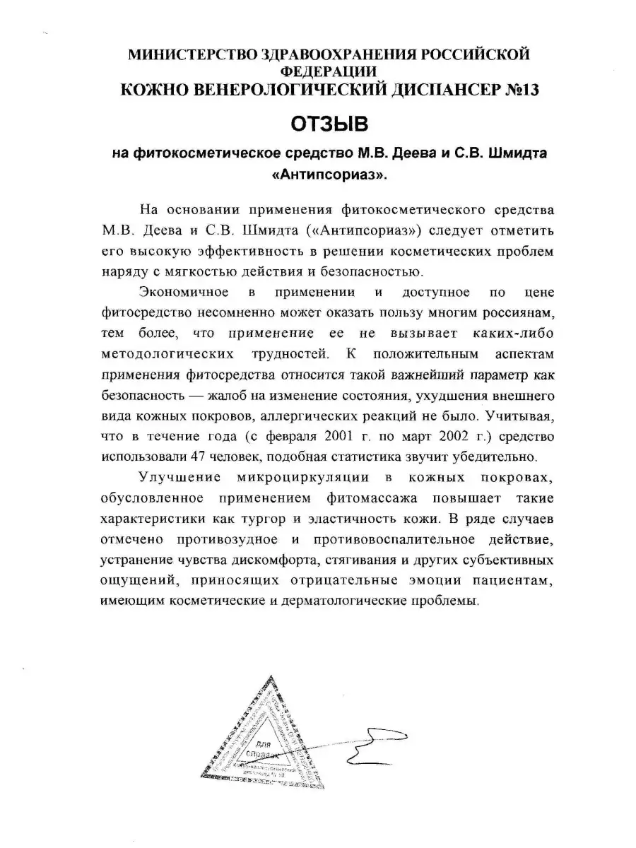 Крем мазь от псориаза Антипсориаз 10318001 купить за 998 ₽ в  интернет-магазине Wildberries