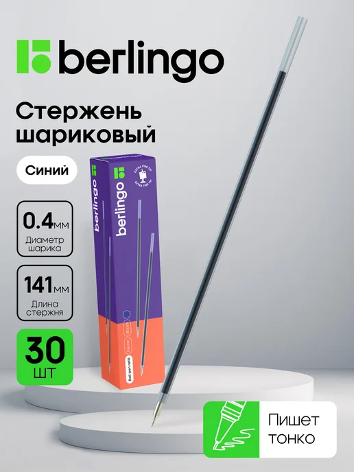 Berlingo Стержни шариковые синие I-10, набор 30 штук, синий