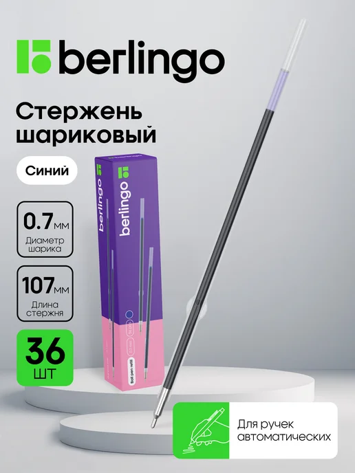 Berlingo Стержни шариковые синие для автоматических ручек 36 штук, синий