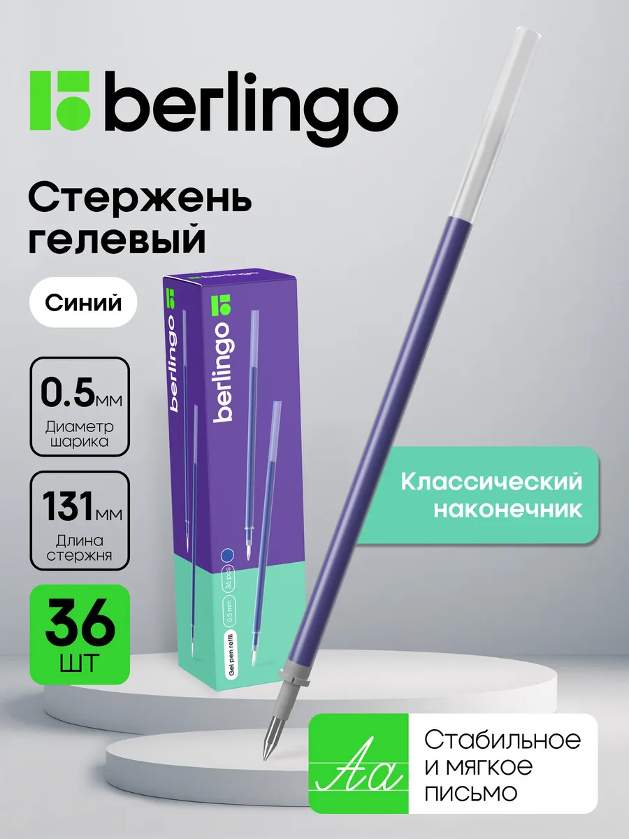 Стержень для гелевой ручки синий, набор 36 штук
