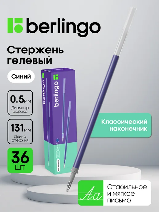 Стержень 5 шт для гелевой стираемой ручки Berlingo "Correct" синий, 111мм, 0,6мм, синий