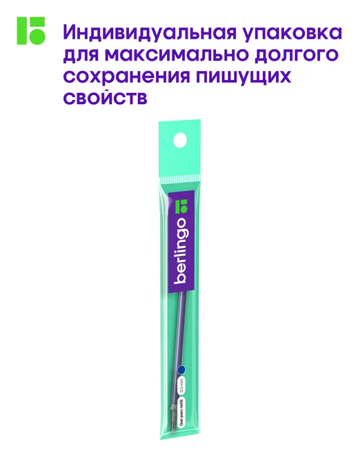 Стержень 5 шт для гелевой стираемой ручки Berlingo "Correct" синий, 111мм, 0,6мм, синий, фото 7