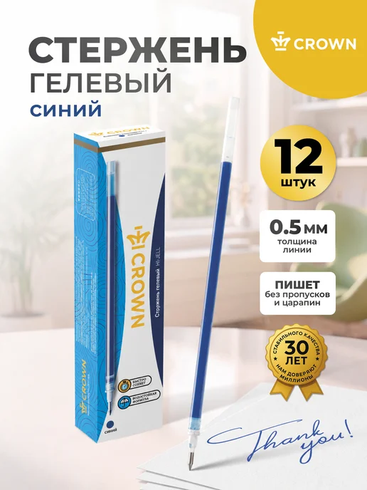 Crown! Стержни для ручки гелевой черные 12 штук, синий