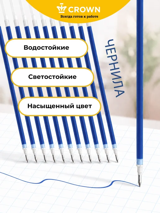 Crown! Стержни для ручки гелевой черные 12 штук, синий, фото 2