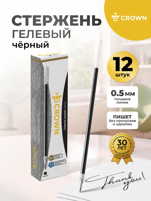 Crown! Стержни для ручки гелевой черные 12 штук, черный