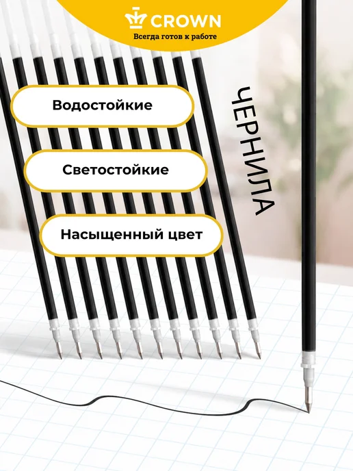 Crown! Стержни для ручки гелевой черные 12 штук, черный, фото 2