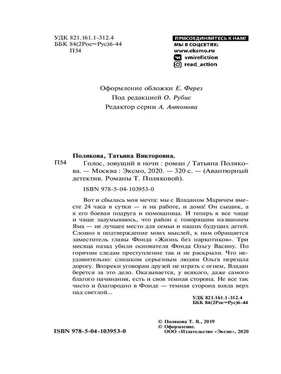 Голос, зовущий в ночи Эксмо 10318659 купить за 375 ₽ в интернет-магазине  Wildberries