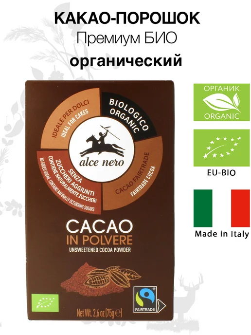 Alce Nero Какао-порошок органический, Премиум Био 75г, 75 г