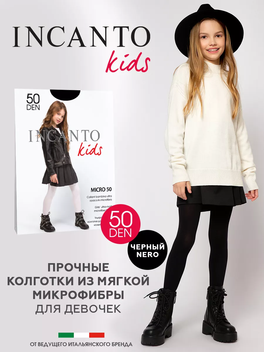 Колготки матовые из микрофибры Micro 50 den однотонные Incanto 10319621  купить за 349 ₽ в интернет-магазине Wildberries