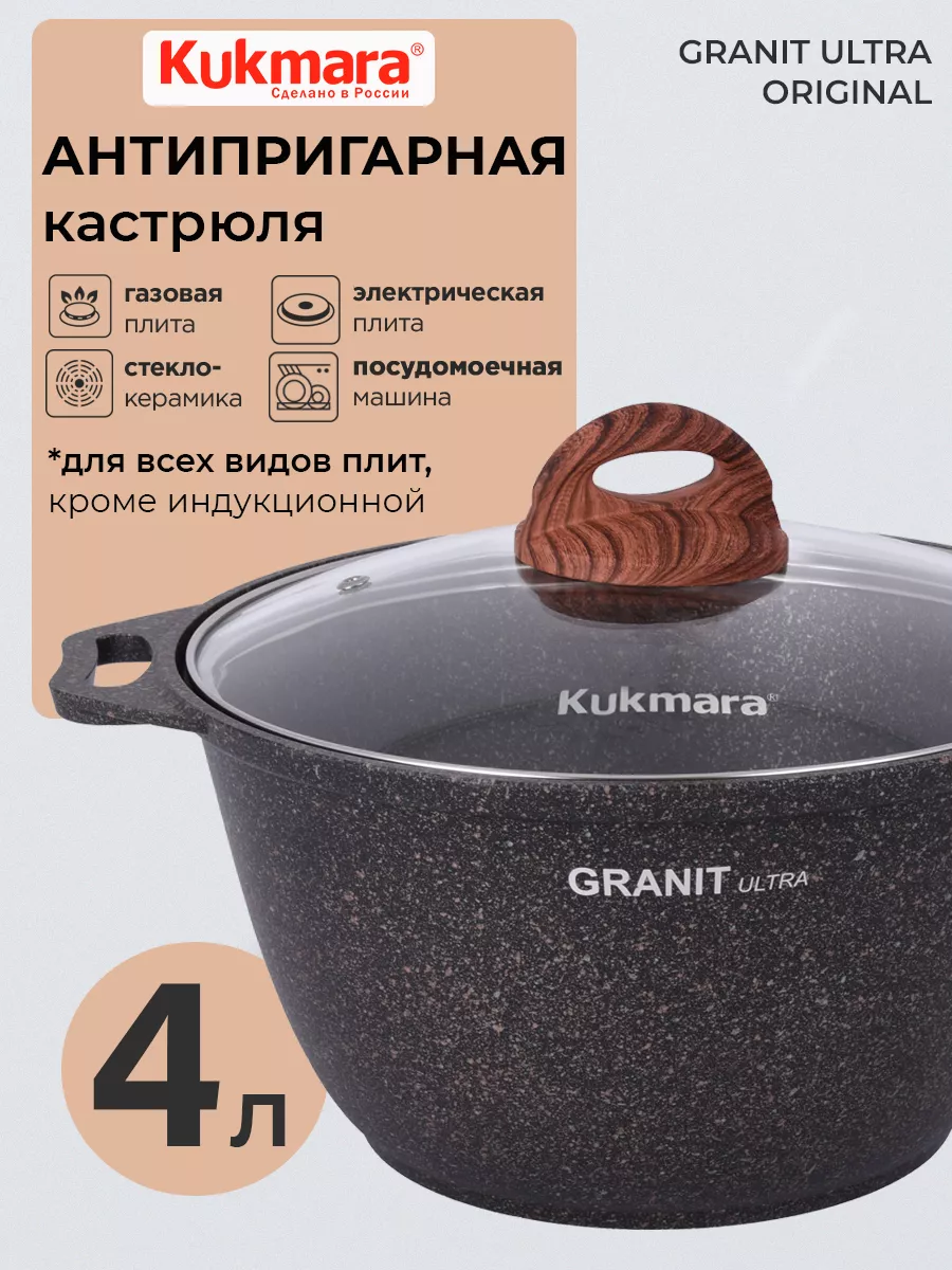 Кастрюля 4,0л со стеклянной крышкой Granit ultra original Kukmara 10322391  купить за 2 725 ₽ в интернет-магазине Wildberries