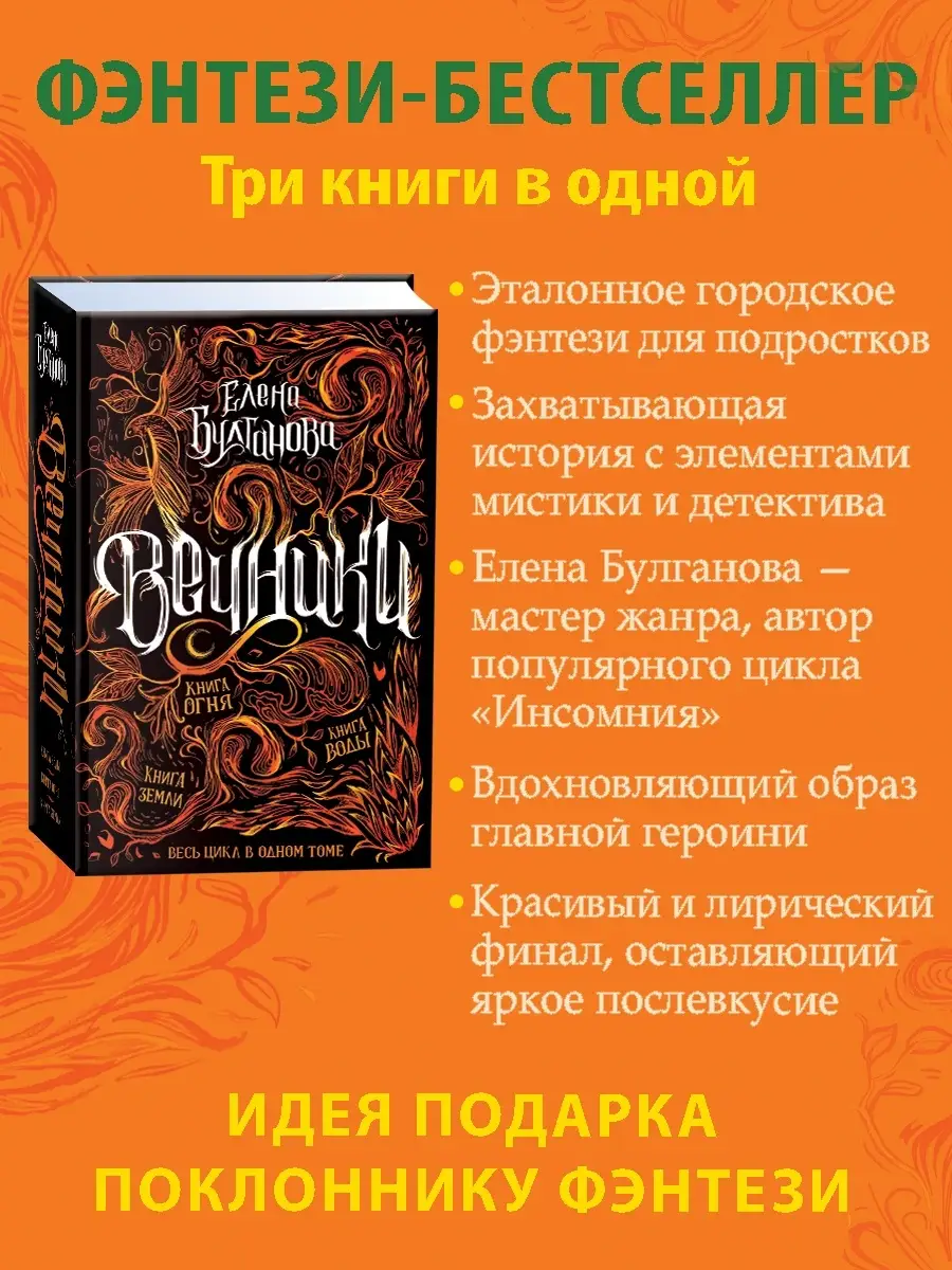 Книга Вечники. Весь цикл в одном томе книги для подростков РОСМЭН 10322865  купить за 858 ₽ в интернет-магазине Wildberries