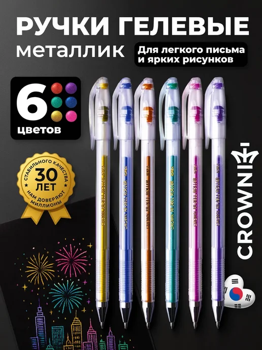 Crown! Ручки гелевые металлик набор 6 цв, голубой