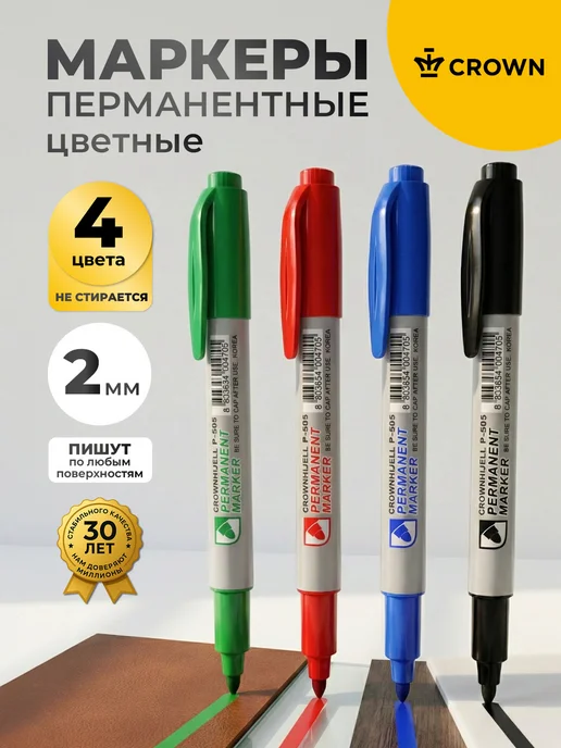 Crown! Перманентные цветные маркеры 2мм набор 4 штуки, синий