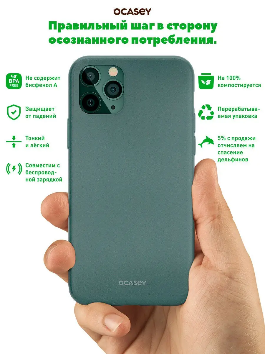 Эко-чехол Ocasey для iPhone 11 Pro, зеленый Ocasey 10331879 купить в  интернет-магазине Wildberries