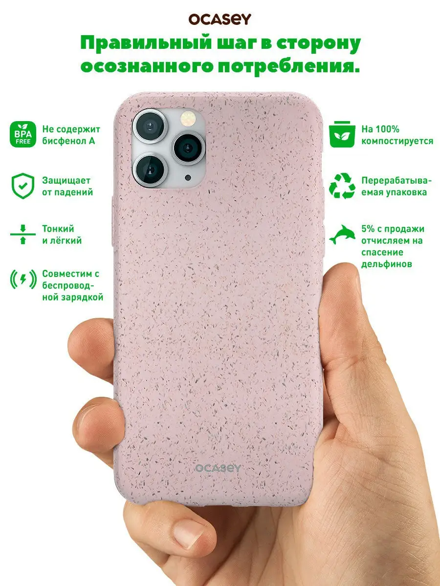 Эко-чехол Ocasey для iPhone 11 Pro, розовый Ocasey 10331882 купить в  интернет-магазине Wildberries