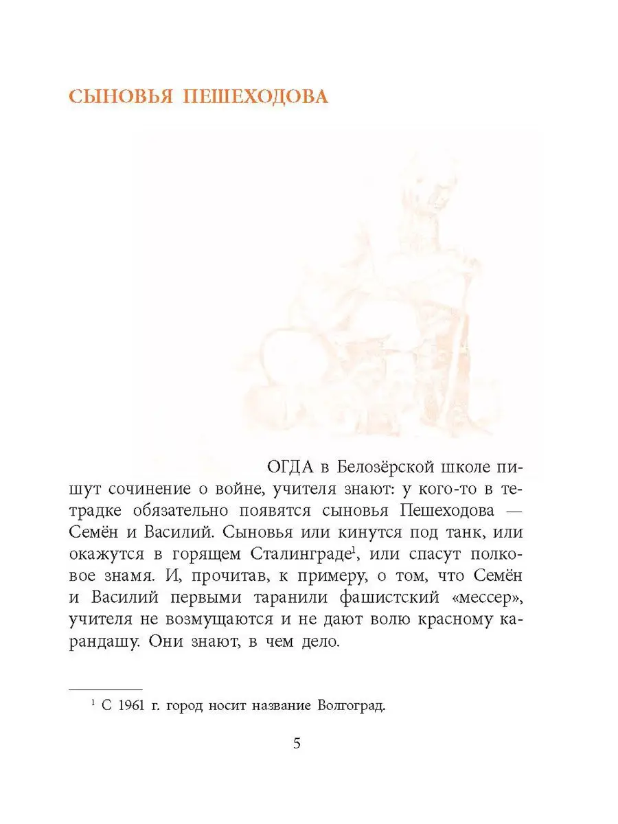 Друг капитана Гастелло Яковлев Ю.Я. Детская литература Детская литература  10331914 купить за 364 ₽ в интернет-магазине Wildberries