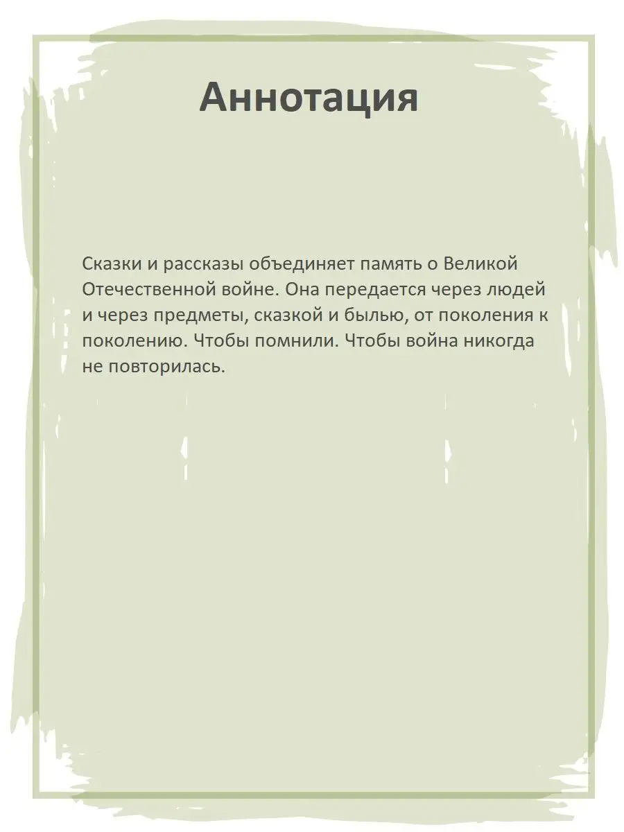 Как Сережа на войну ходил Яковлев Ю.Я. Детская литература Детская  литература 10331915 купить за 339 ₽ в интернет-магазине Wildberries