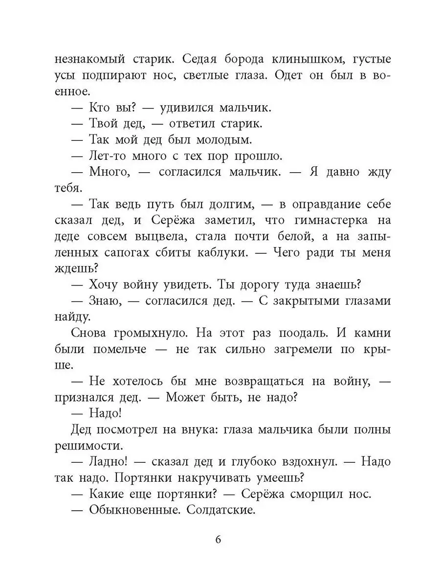 Как Сережа на войну ходил Яковлев Ю.Я. Детская литература Детская  литература 10331915 купить за 413 ₽ в интернет-магазине Wildberries