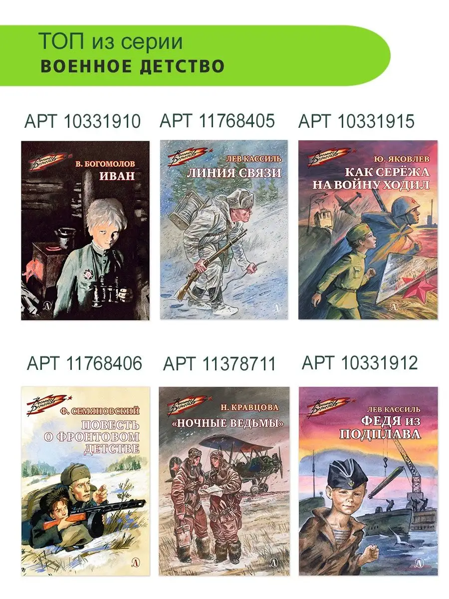 Как Сережа на войну ходил Яковлев Ю.Я. Детская литература Детская  литература 10331915 купить за 339 ₽ в интернет-магазине Wildberries