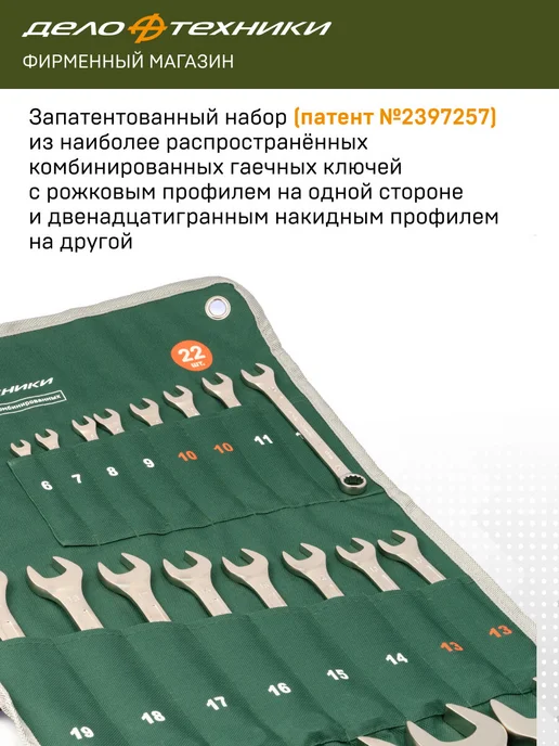 Набор ключей комбинированных Дело Техники, 22 шт., планшет тетрон., 511220, 22 шт, фото 2
