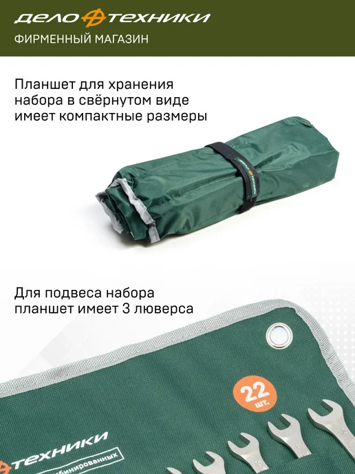 Набор ключей комбинированных Дело Техники, 22 шт., планшет тетрон., 511220, 22 шт, фото 4
