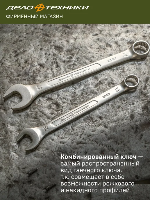 Набор ключей комбинированных Дело Техники, 22 шт., планшет тетрон., 511220, 22 шт, фото 5