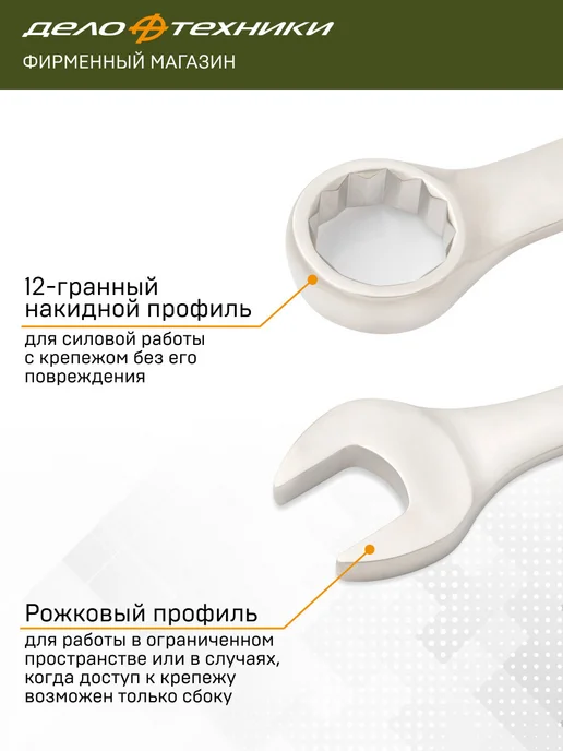 Набор ключей комбинированных Дело Техники, 22 шт., планшет тетрон., 511220, 22 шт, фото 6