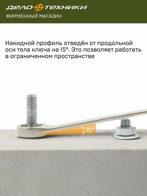 Набор ключей комбинированных Дело Техники, 22 шт., планшет тетрон., 511220, 22 шт, фото 8