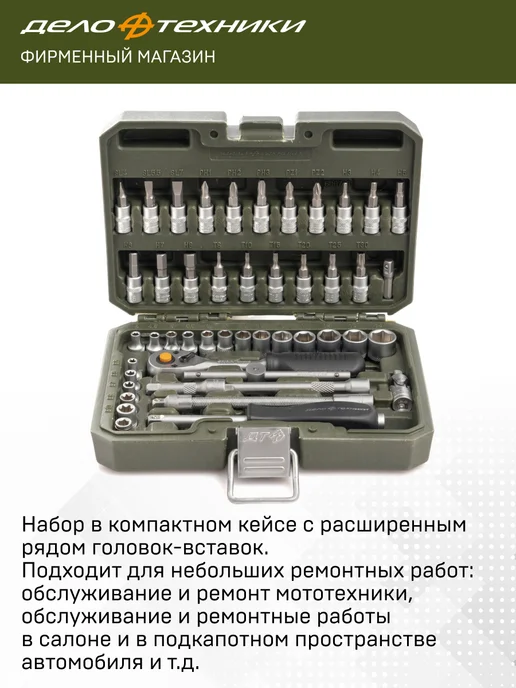 ДЕЛО ТЕХНИКИ Набор головок и принадлежностей 1 4", 46 предм, 600746, вариант, фото 2