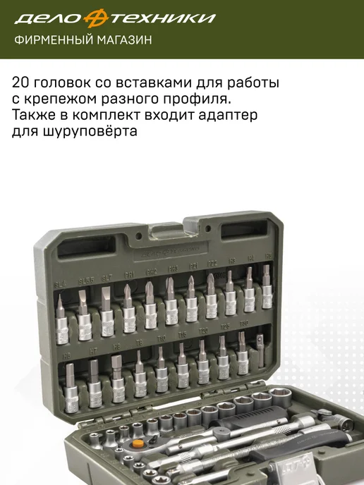 ДЕЛО ТЕХНИКИ Набор головок и принадлежностей 1 4", 46 предм, 600746, вариант, фото 4