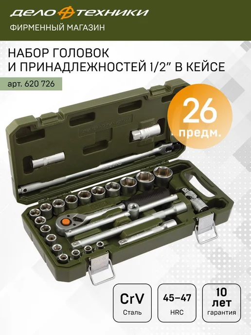 ДЕЛО ТЕХНИКИ Набор головок и принадлежностей 1 2", 26 предм, 620726, вариант