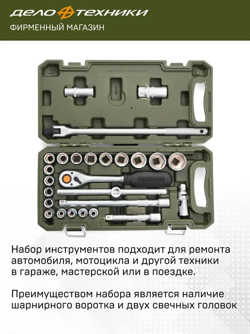 ДЕЛО ТЕХНИКИ Набор головок и принадлежностей 1 2", 26 предм, 620726, вариант, фото 2
