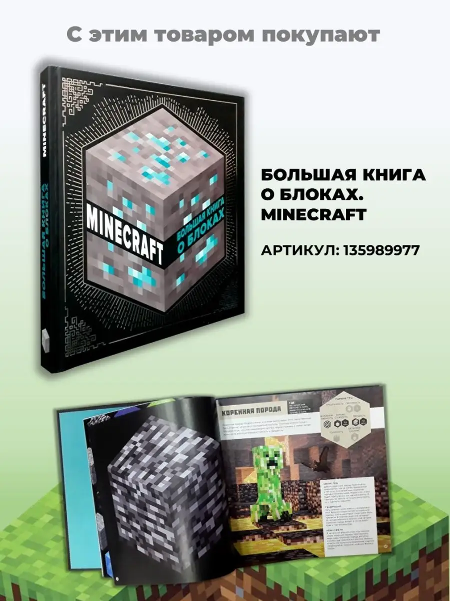 Minecraft Сельское хозяйство. Руководство по игреMinecraft Издательский дом  Лев 10334615 купить за 406 ₽ в интернет-магазине Wildberries