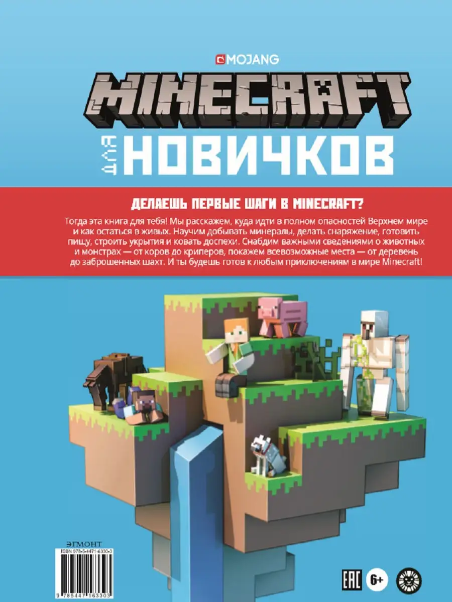 Minecraft для новичков. Шаг за шагом Minecraft 10334616 купить за 434 ₽ в  интернет-магазине Wildberries