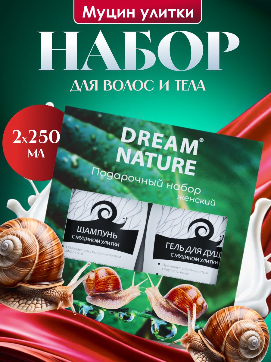 Dream nature набор