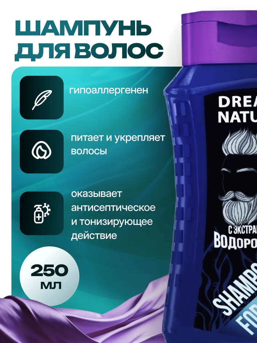 Подарочный набор для мужчин 2шт по 250мл DREAM NATURE 10335516 купить за  114 ₽ в интернет-магазине Wildberries