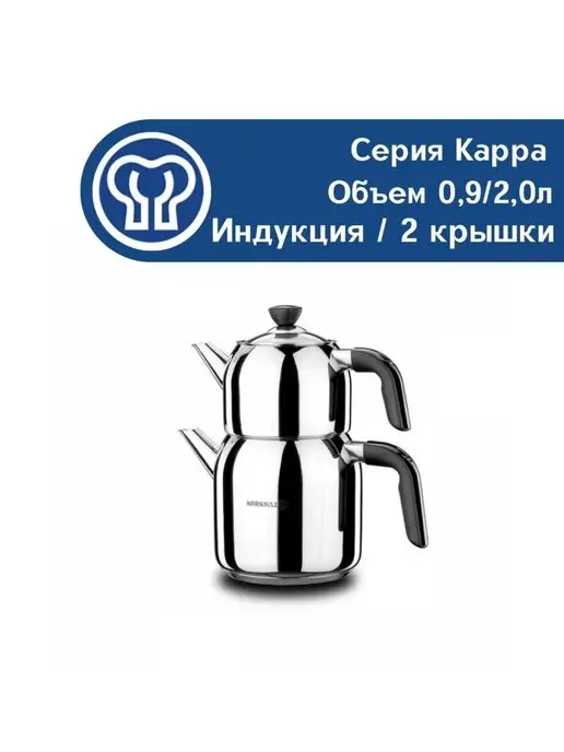 korkmaz Набор восточных двойных чайников 0,9 и 2,0 литра, вариант, фото 6