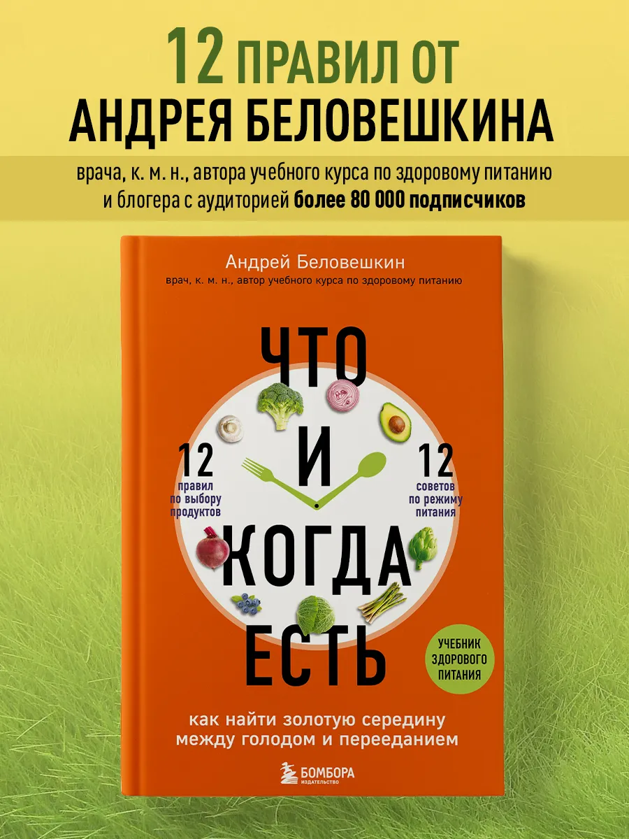 Что и когда есть. Как найти золотую середину Эксмо 10341271 купить за 470 ₽  в интернет-магазине Wildberries