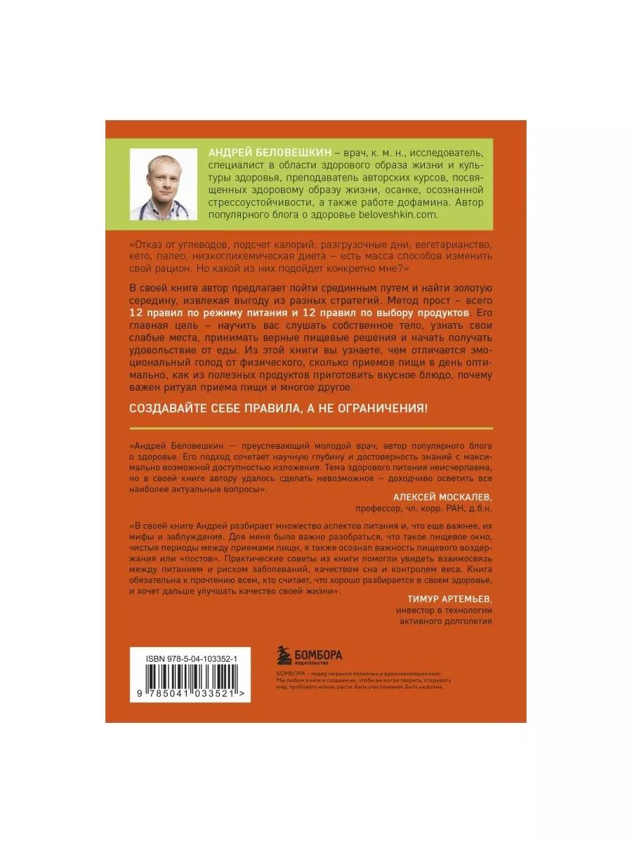 Что и когда есть. Как найти золотую середину Эксмо 10341271 купить за 443 ₽  в интернет-магазине Wildberries