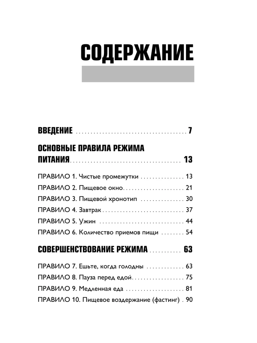 Что и когда есть. Как найти золотую середину Эксмо 10341271 купить за 443 ₽  в интернет-магазине Wildberries