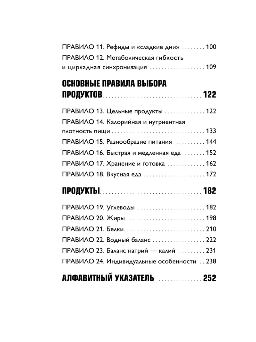 Что и когда есть. Как найти золотую середину Эксмо 10341271 купить за 443 ₽  в интернет-магазине Wildberries