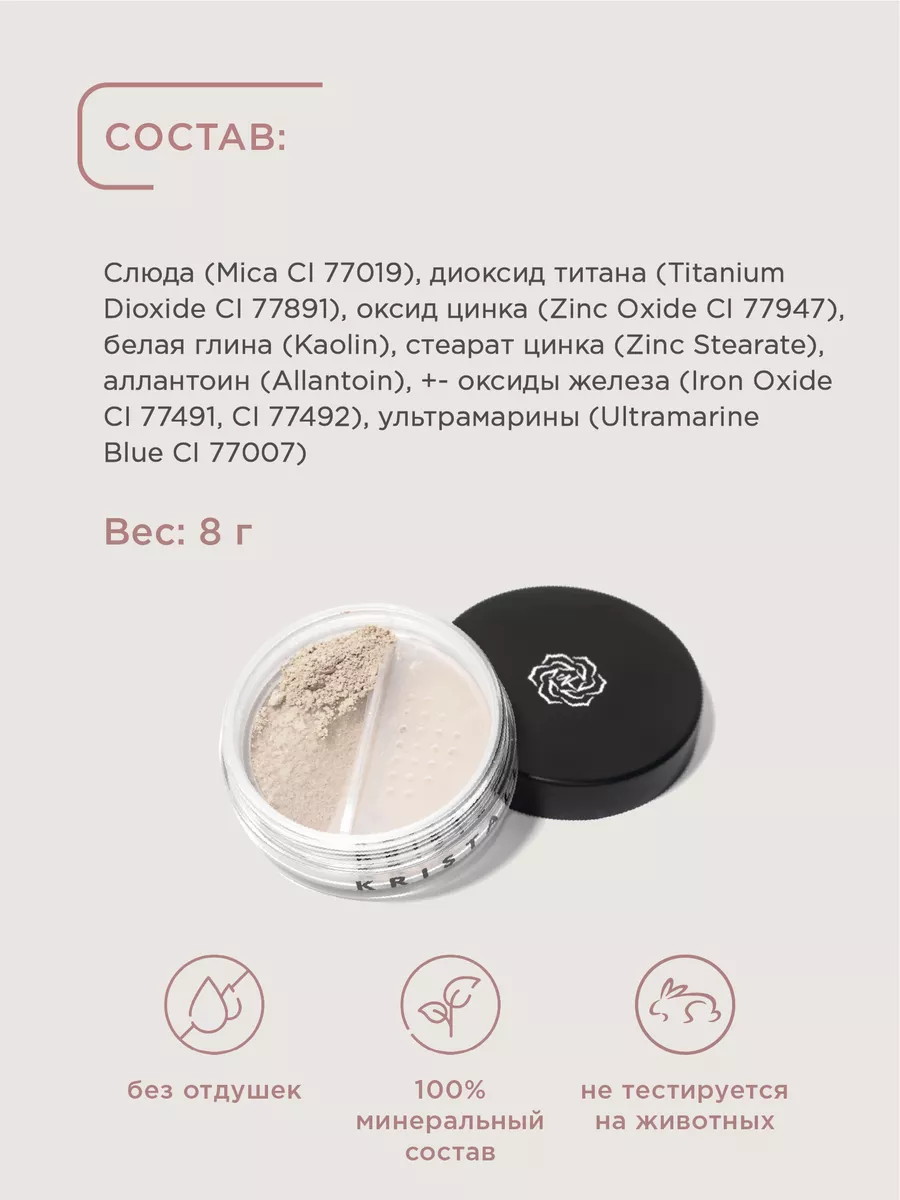 Минеральная матовая тональная пудра для лица Kristall Minerals cosmetics  10343813 купить за 1 543 ₽ в интернет-магазине Wildberries