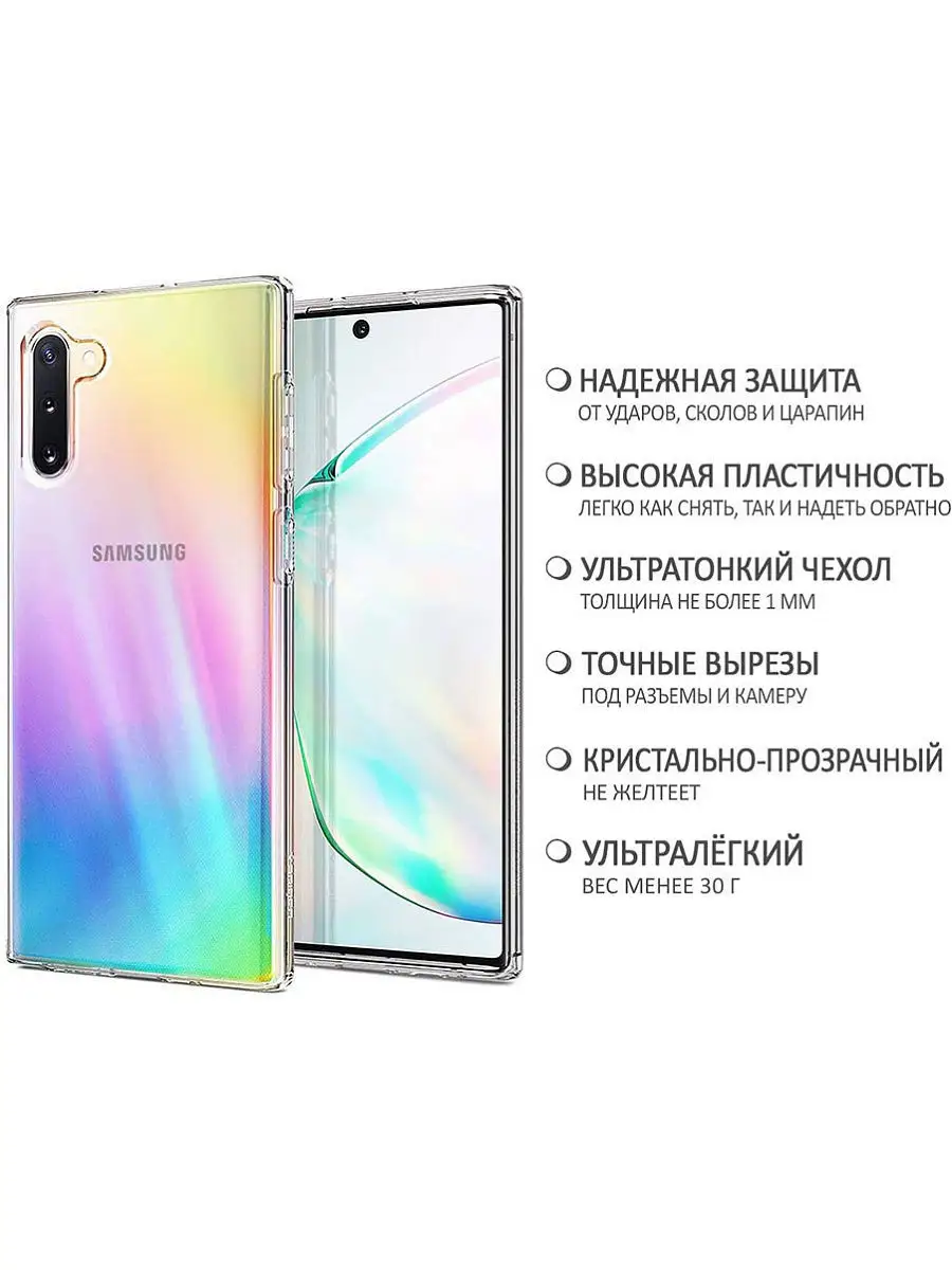 Чехол на Samsung Galaxy Note 10 Samsung 10344716 купить за 216 ₽ в  интернет-магазине Wildberries