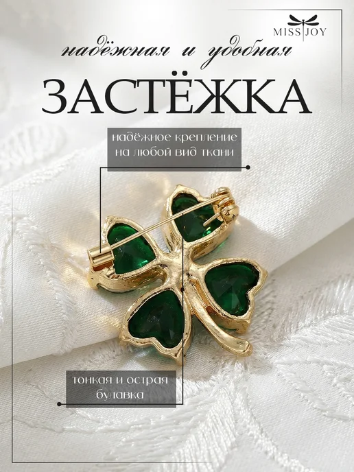 Miss Joy Брошь Цветок клевер маленькая на платье и одежду, зеленый, фото 4